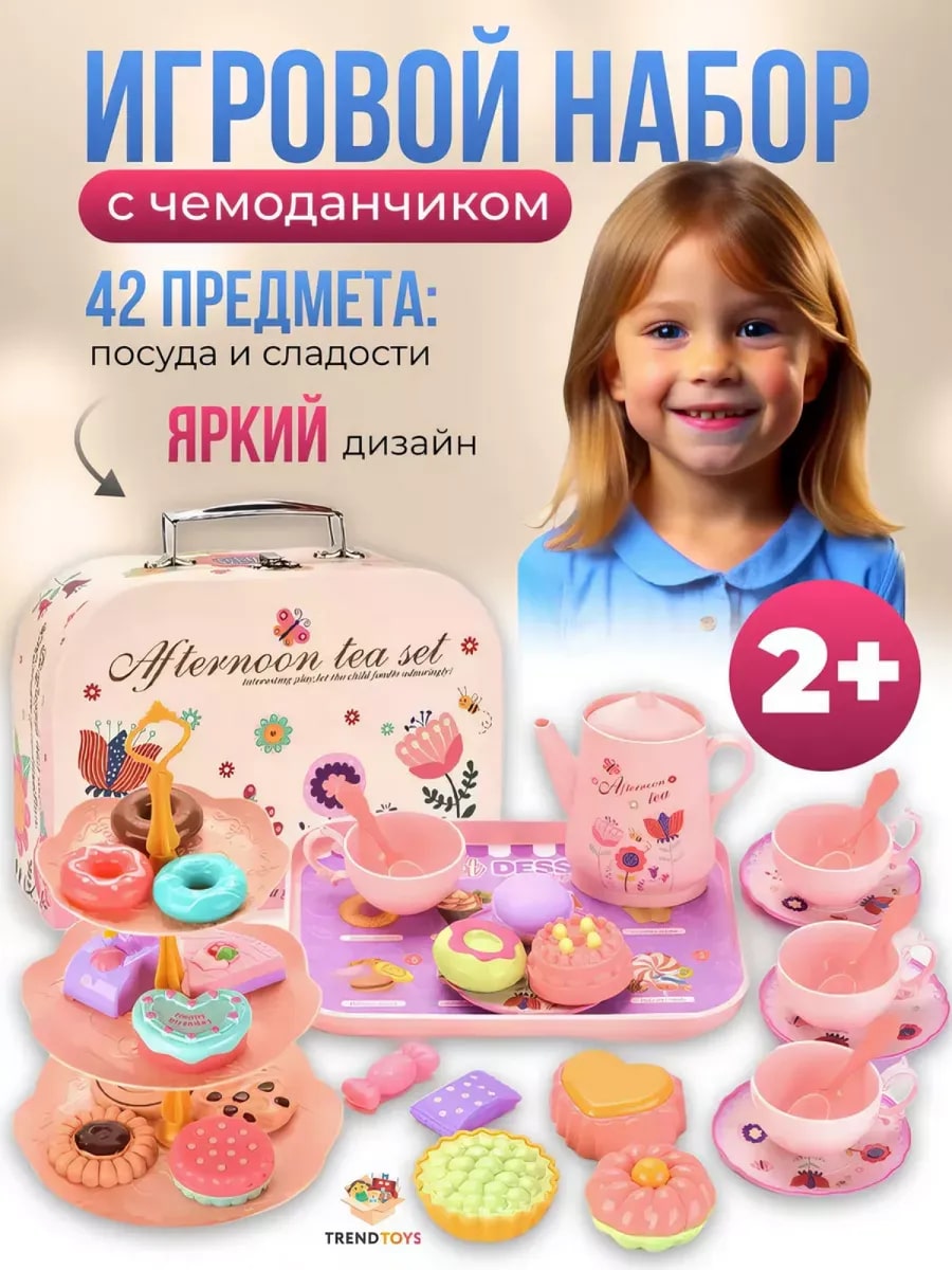 Игрушка TrendToys посуда, чайник, продукты - фото 1