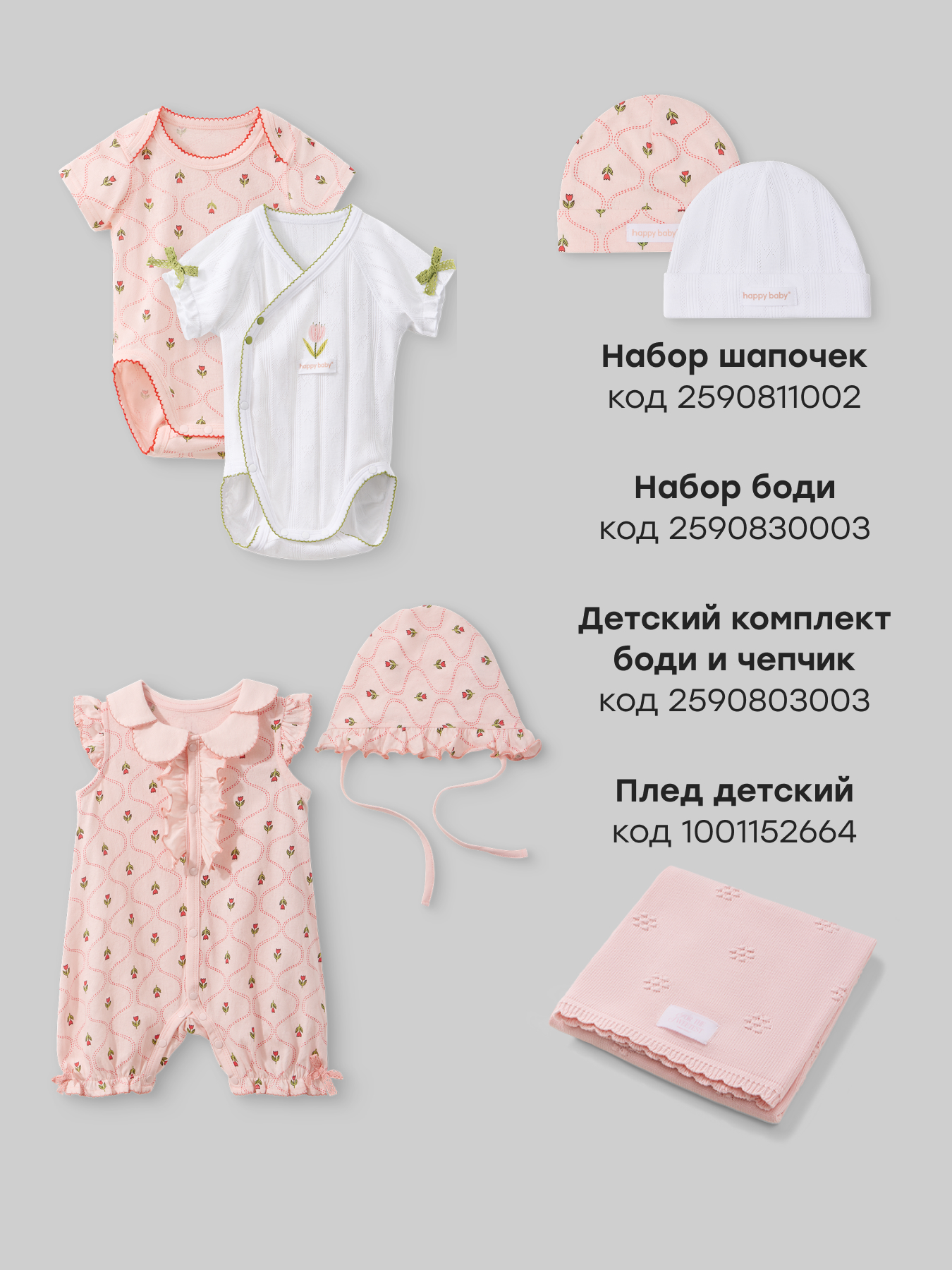 Комплект Happy Baby 90159-0_white&pink - фото 9