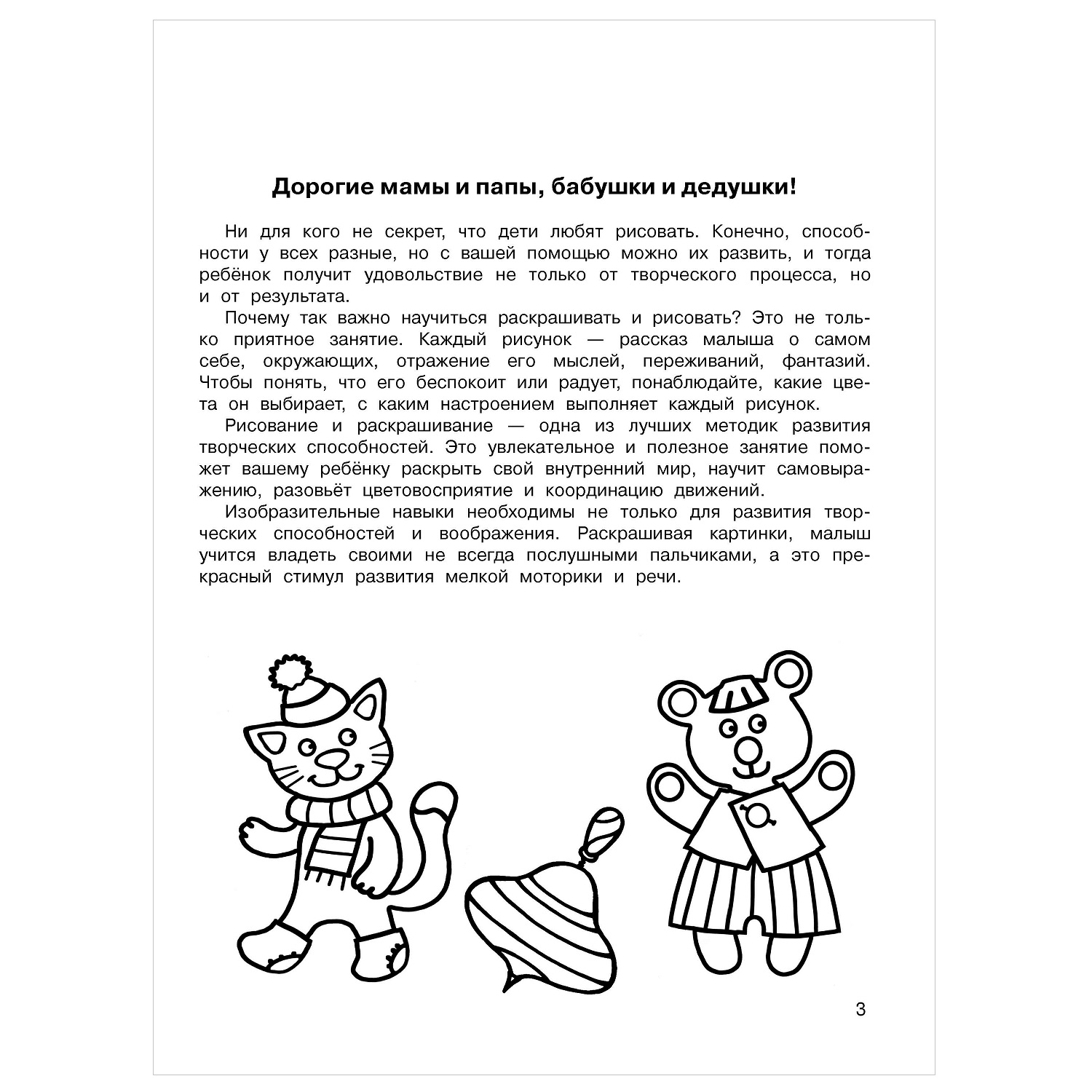 Книга АСТ Первая раскраска умного малыша 123 картинки - фото 2