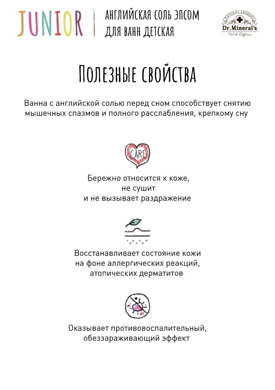 Соль для ванн Dr.Minerals - фото 4