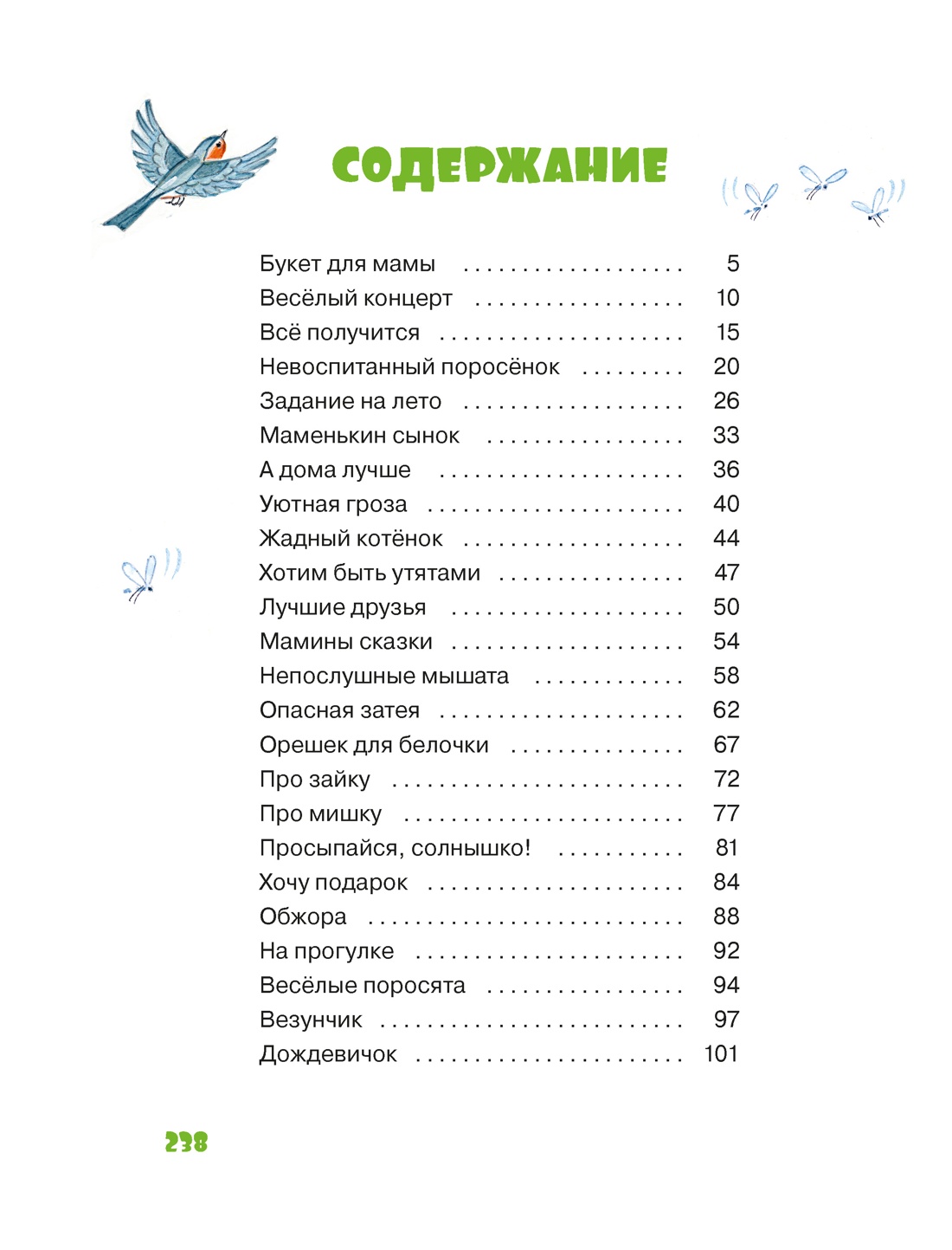 Книга Махаон Носова Л. Мамины сказки - фото 4