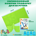 Трафарет MyRiwell коврик для 3д ручки