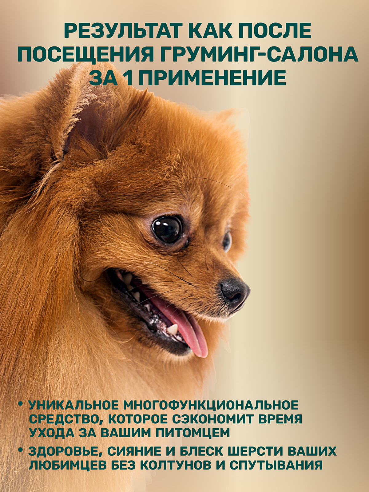 Спрей ZOORIK для собак и кошек многофункциональный 17 в 1 с кератином 250 мл - 2 шт - фото 3