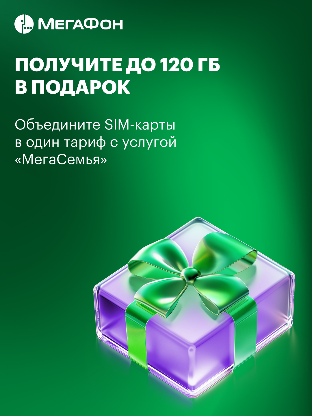 Комплект SIM-карт на двоих МегаФон. Вся Россия - фото 4