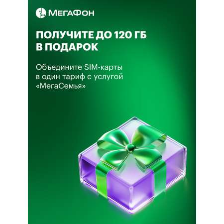 Комплект SIM-карт на двоих МегаФон. Вся Россия