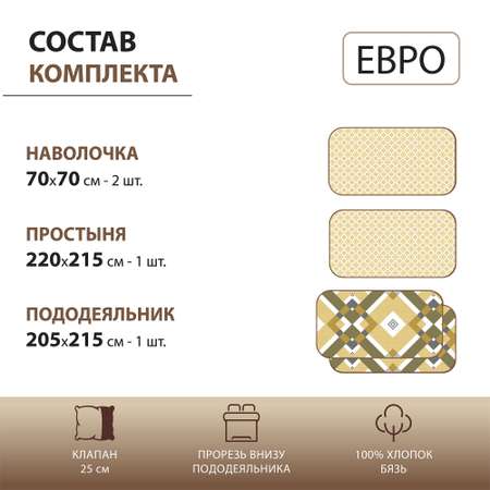 Комплект постельного белья Спал Спалыч Ромбо евро бязь 5919-1+5921-1