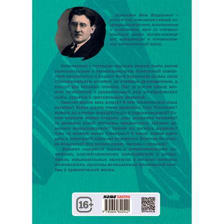 Книга ИД Тион Занимательная алгебра. Перельман. Я. И