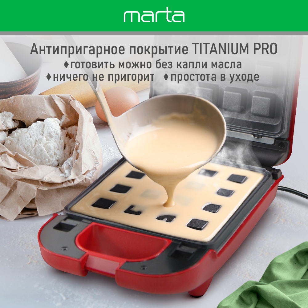 Прибор для выпечки MARTA MT-SM1737E красный рубин 6 в 1 со сменными панелями - фото 3