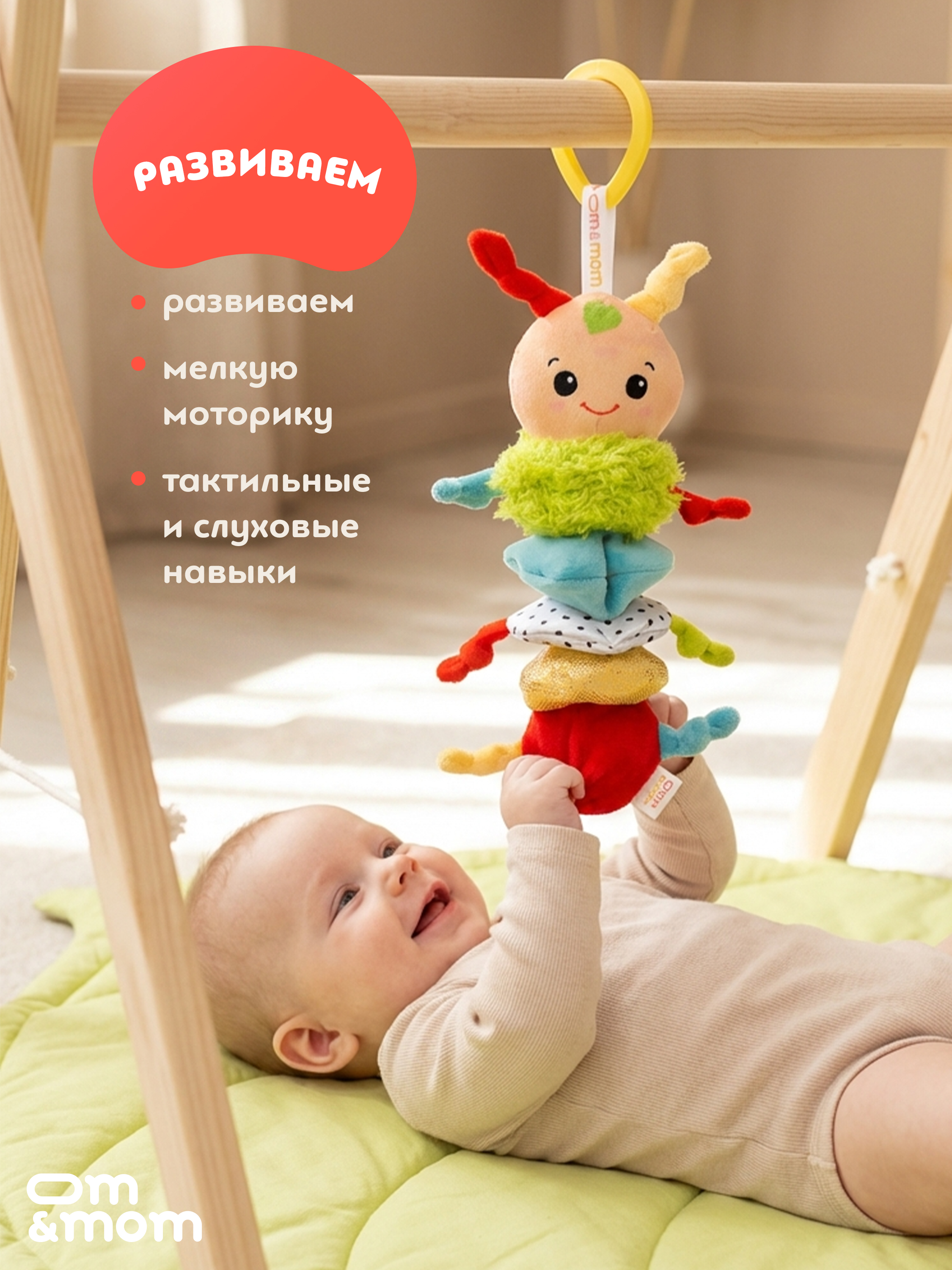 Игрушка ОМ ЭНД МОМ подвеска для коляски/кроватки Гусеница - фото 9