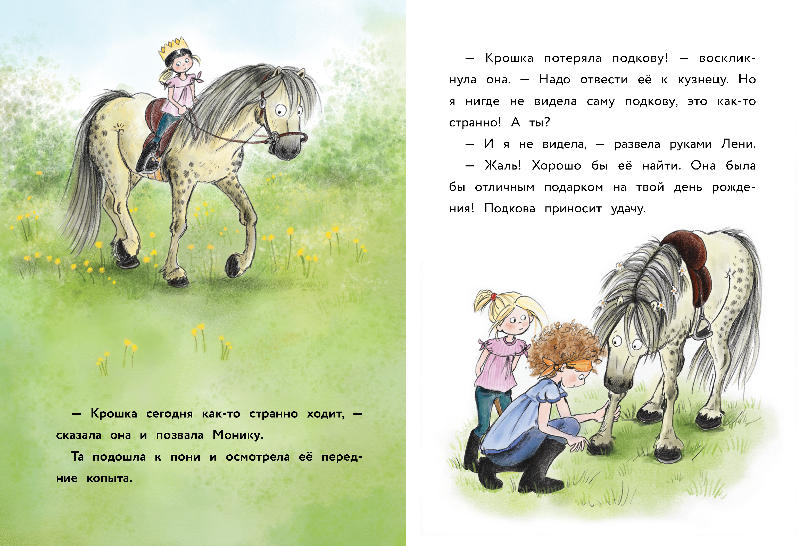 Книга Маленькое привидение Счастливая подкова - фото 4