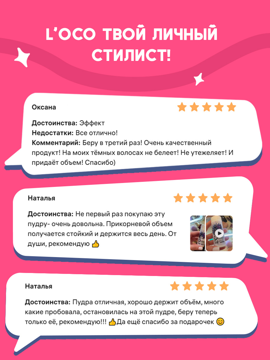 Пудра lOCO Стайлинг - фото 10