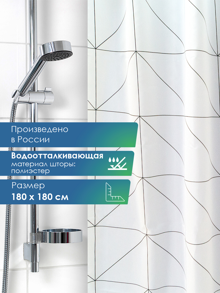 Штора для ванной комнаты и душа VILINA текстильная водоотталкивающая 180х180 см полиэстер - фото 1