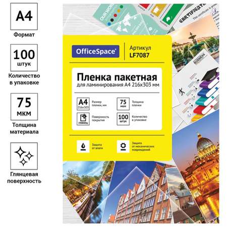 Файл OfficeSpace А4