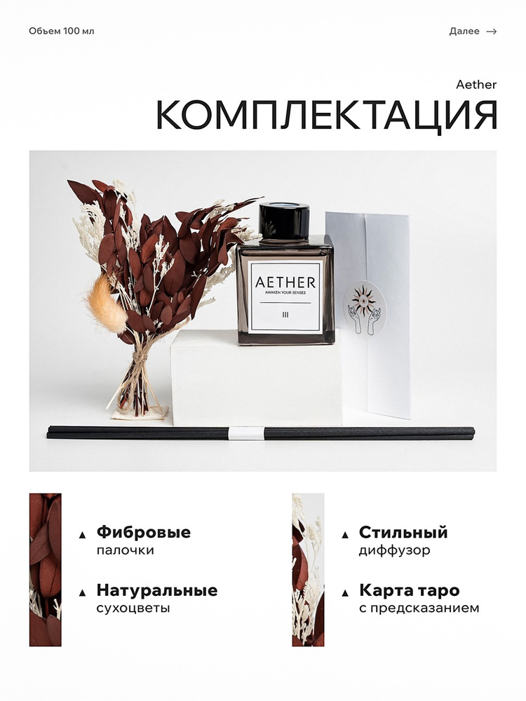 Диффузор с сухоцветами в Премиум тубусе Accents ⁠Tobacco & Bergamot - фото 3