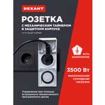 Розетка REXANT RX-23 с механическим таймером в защитном корпусе