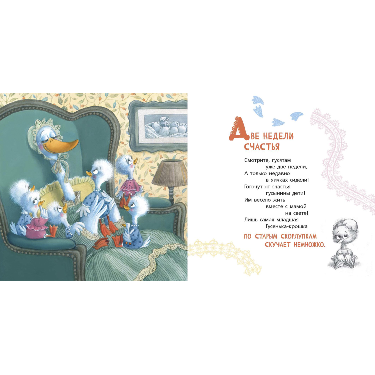 Книга ЭНАС-книга Ну и гуси - фото 5