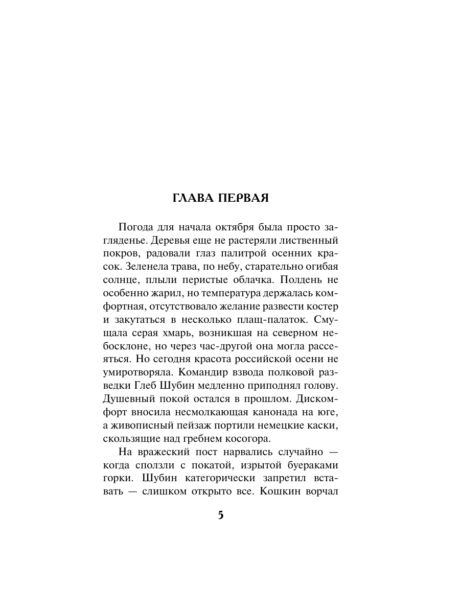 Книга Эксмо Ночная война - фото 4