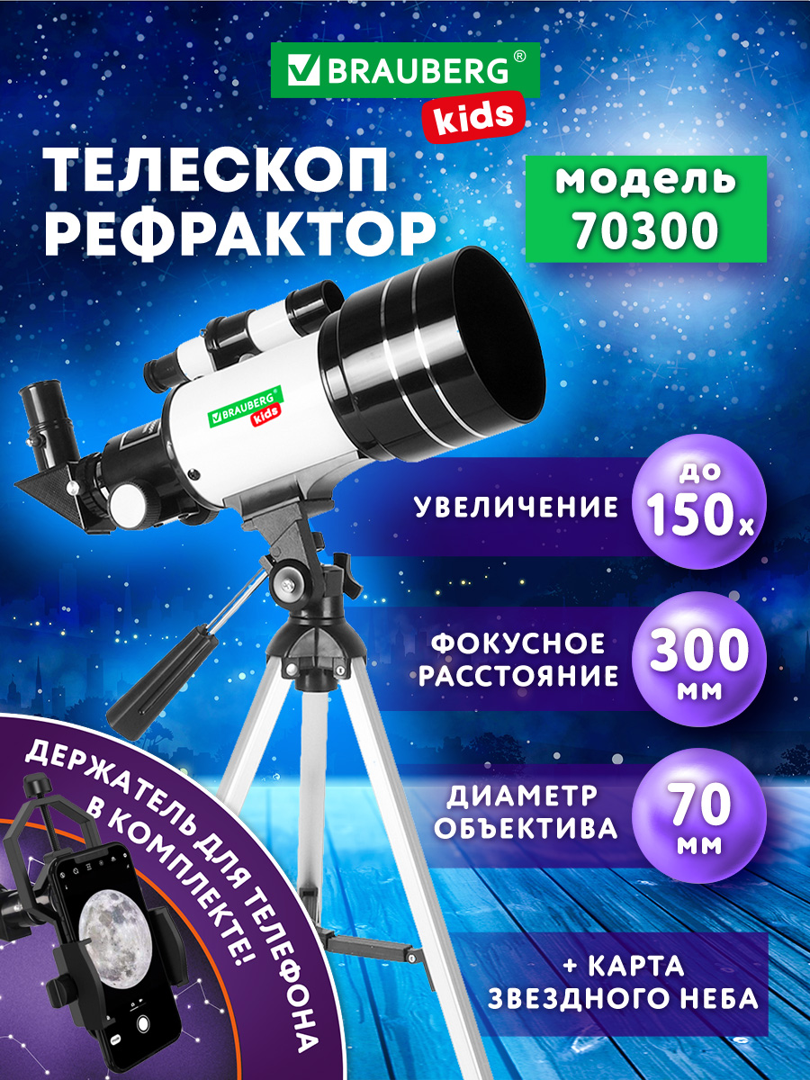 Телескоп Brauberg - фото 1