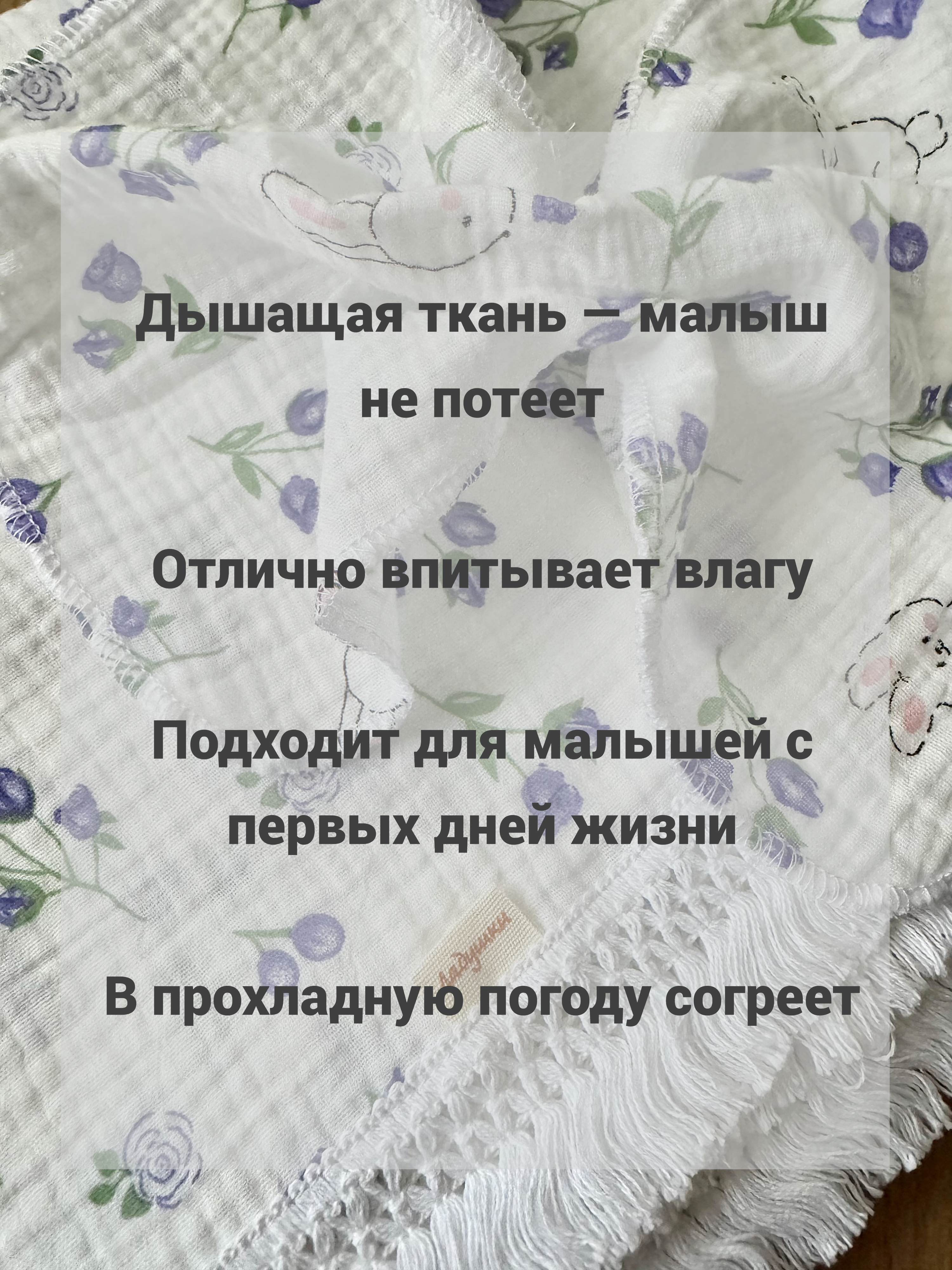 Плед Ладушки Муслиновый с бахромой зайцы муслин 100 x 130 см - фото 8