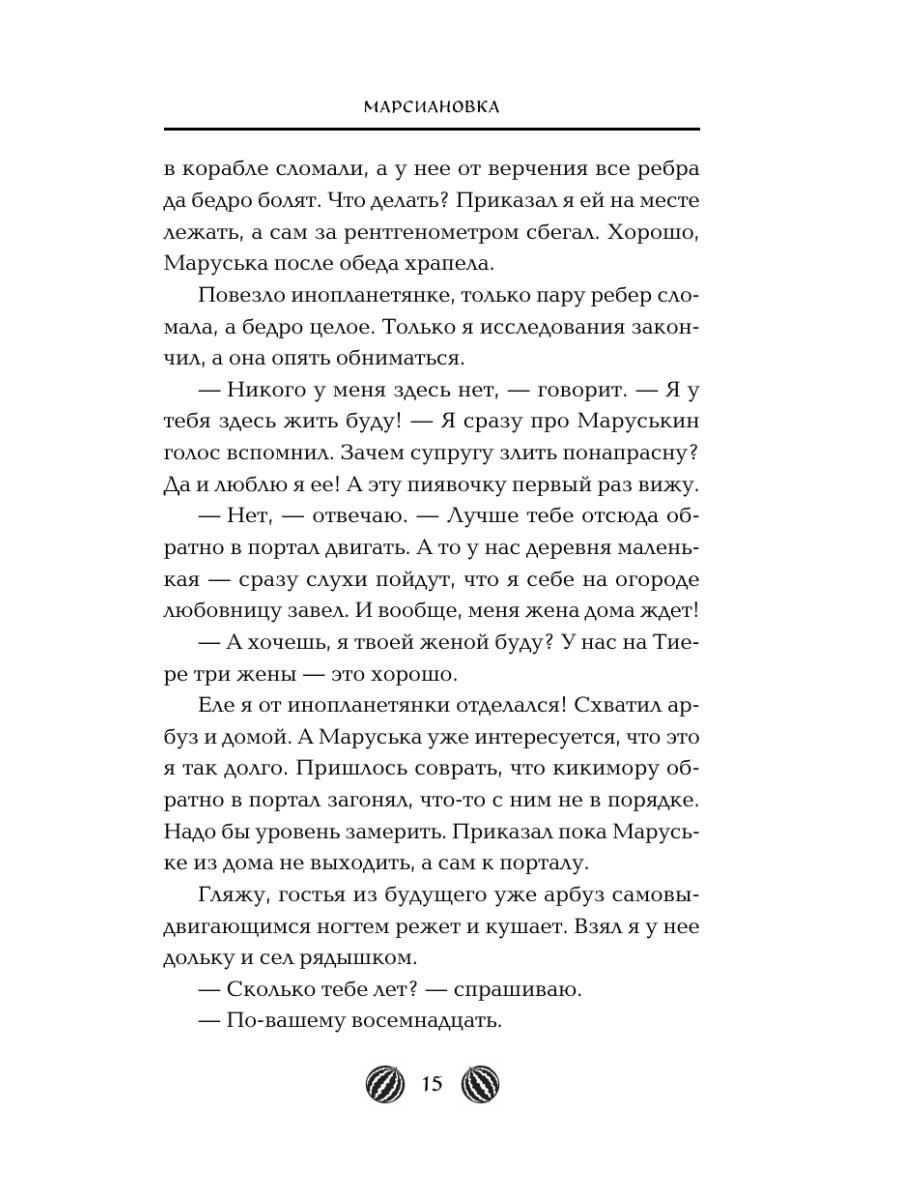 Книга Эксмо Марсиановка - фото 14