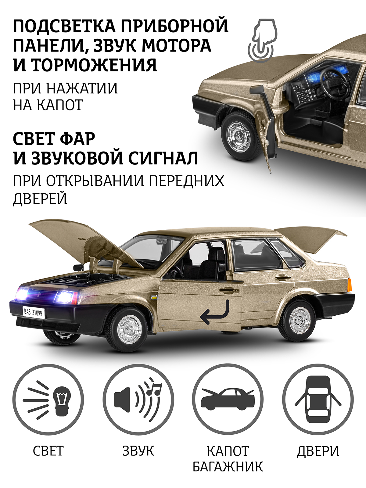 Автомобиль АВТОпанорама ВАЗ 21099 1:22 JB1200156 - фото 2