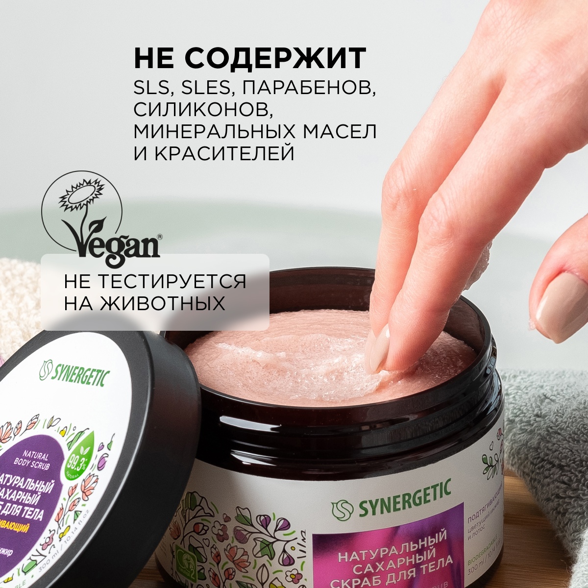 Скраб Synergetic Цветущий инжир и лотос 300 мл - фото 7