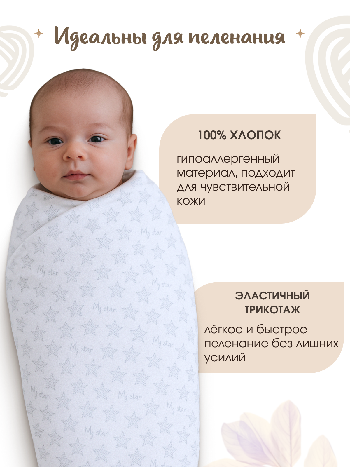 Пеленка трикотажная inlovery для новорожденных «Легкость» горошек/звезды 95х120см 2 шт - фото 5