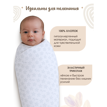 Пеленка трикотажная inlovery для новорожденных «Легкость» горошек/звезды 95х120см 2 шт