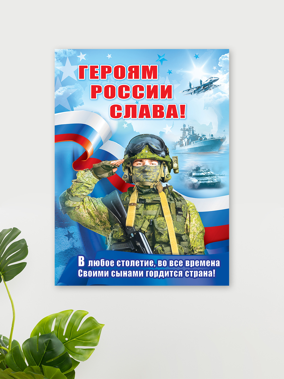 Плакат HAPPY на стену на 23 февраля день защитника отечества - фото 2