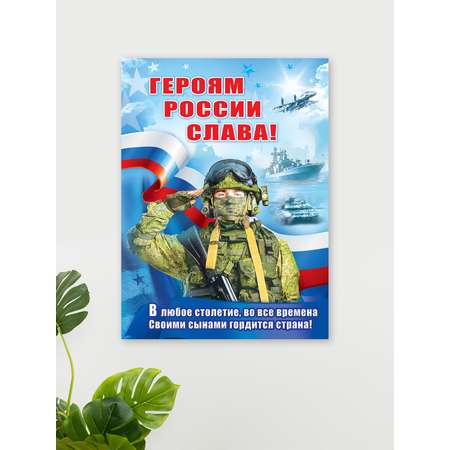 Плакат HAPPY на стену на 23 февраля день защитника отечества