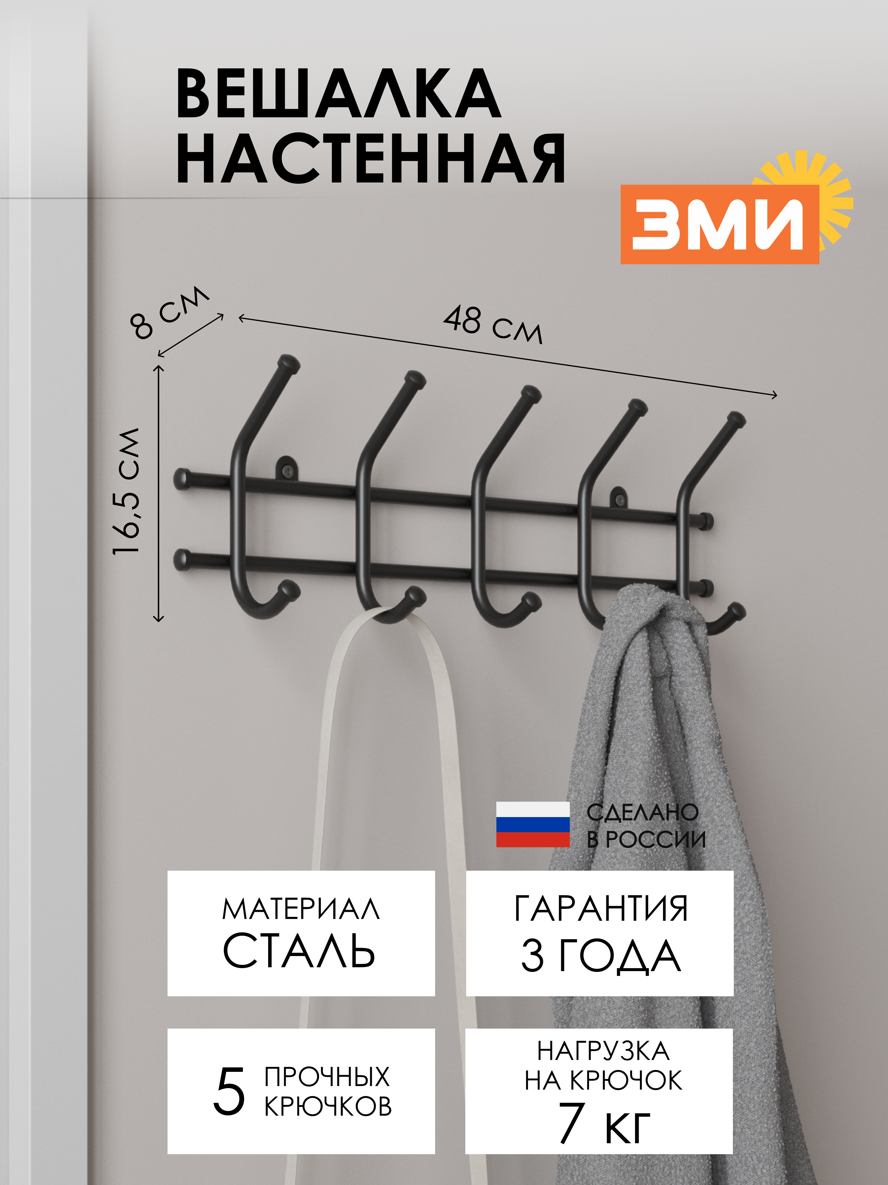 Вешалка настенная ЗМИ Норма 5 цвет черный - фото 1