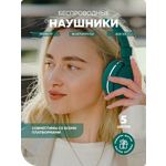 Беспроводные наушники More Choice HW15 Green