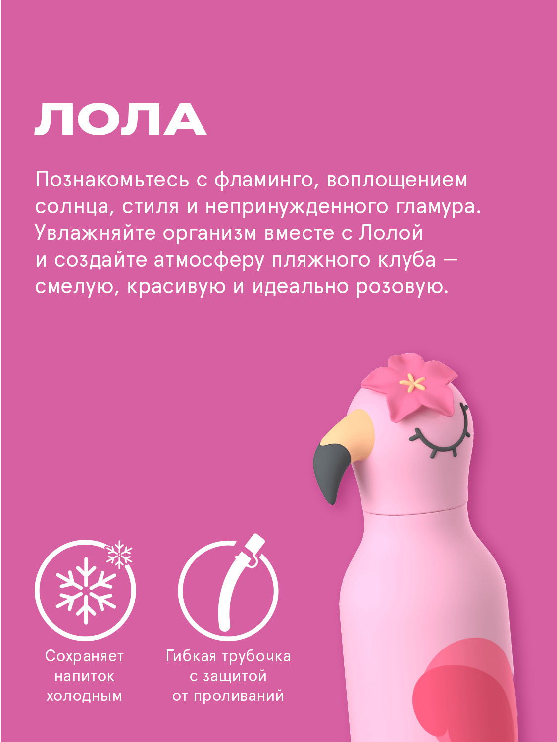 Термос для воды с трубочкой ASOBU Bestie Фламинго 460 мл - фото 2