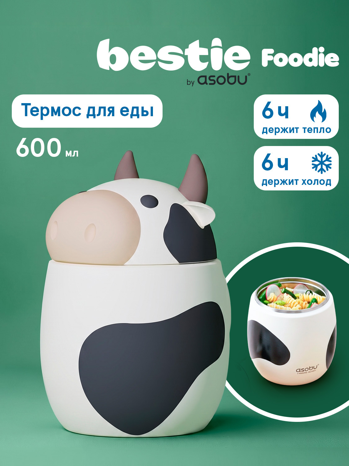 Изображение товара Термоконтейнер для еды ASOBU Bestie Foodie Корова 600мл