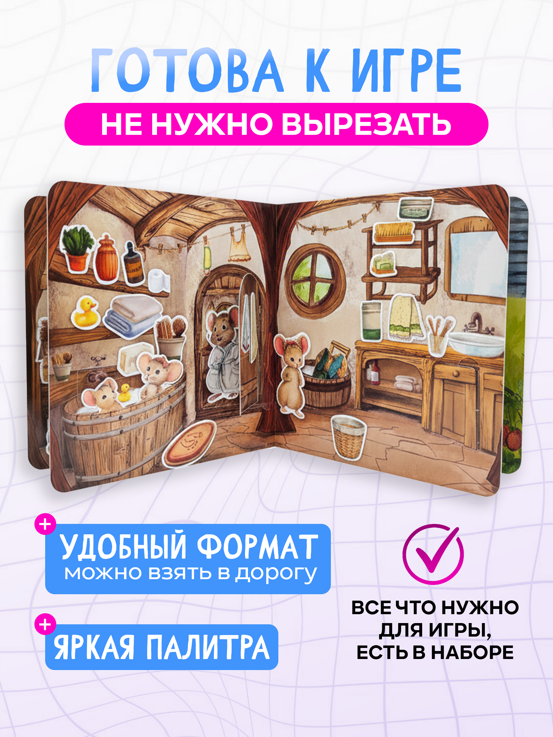Настольная игра DvaDdomiki Книга-домик. Семья мышек - фото 3