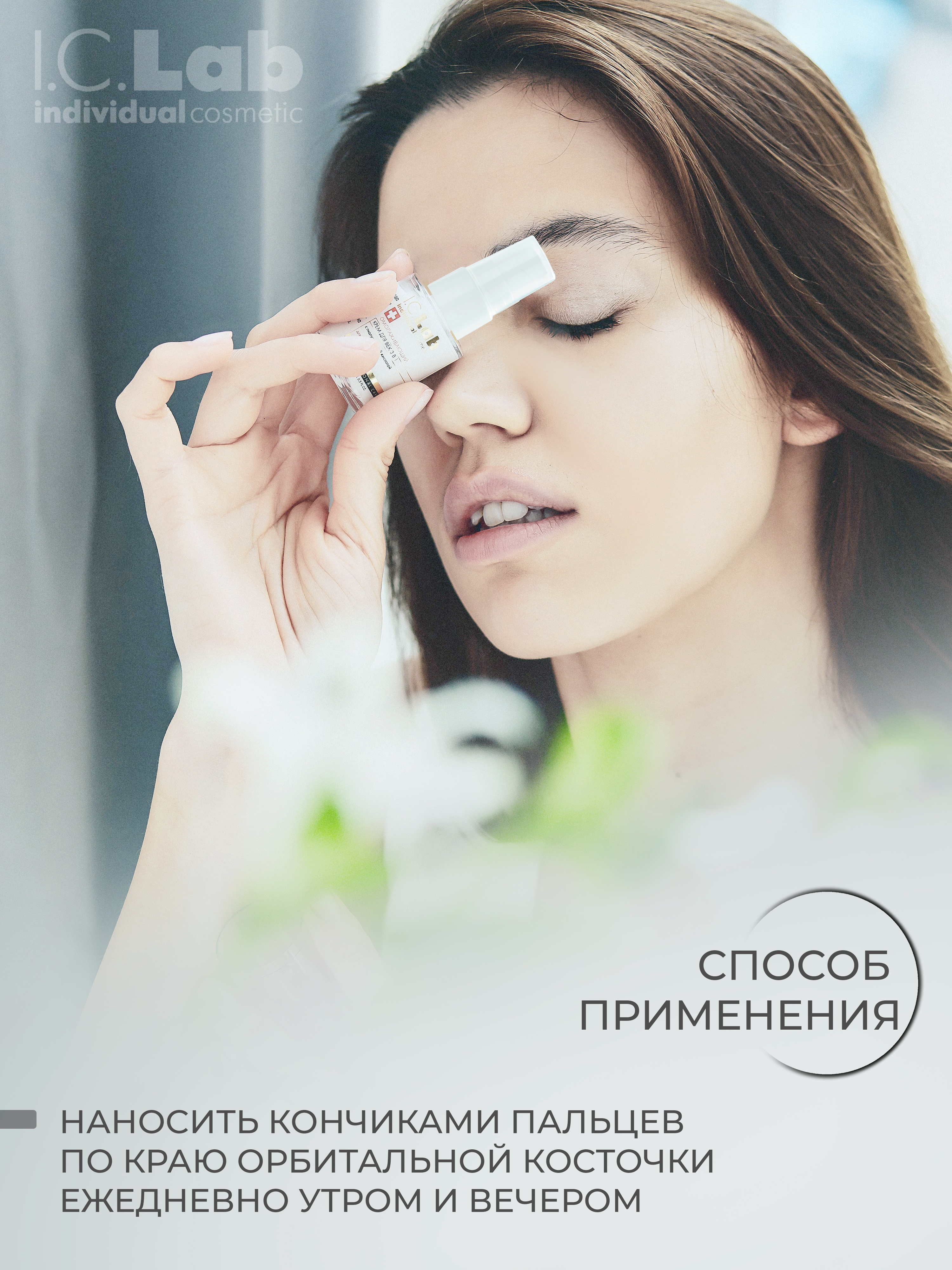 Крем I.C.Lab Individual cosmetic 15 мл - фото 3