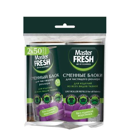 Блоки Master fresh для ролика сменные 50листов 2шт