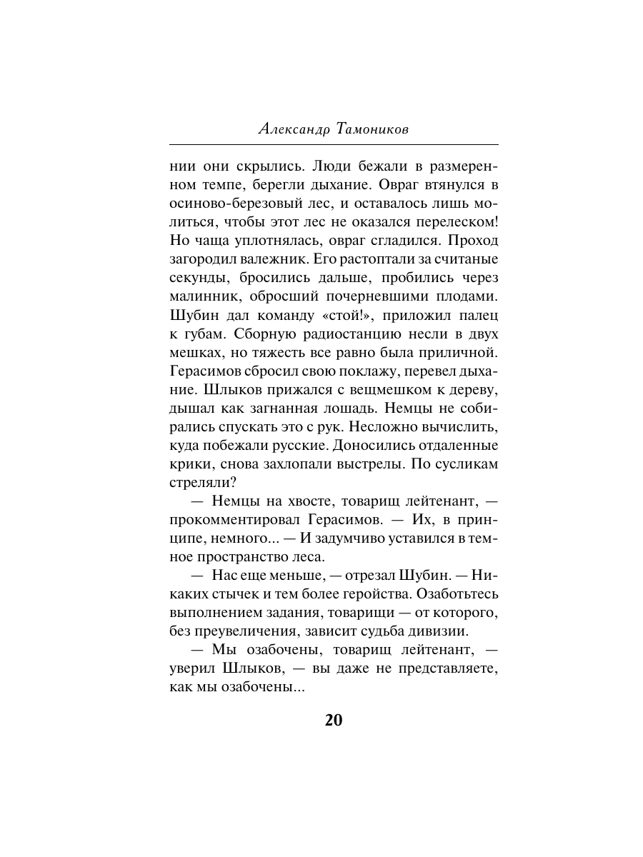 Книга Эксмо Ночная война - фото 19