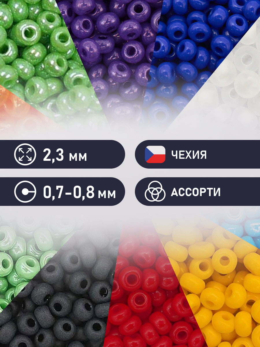 Набор для творчества Preciosa бисер чешский 10/0 10 цв 50 г - фото 2