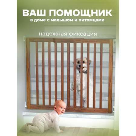 Барьер-калитка CINLANKIDS в дверной проем 65,5-113