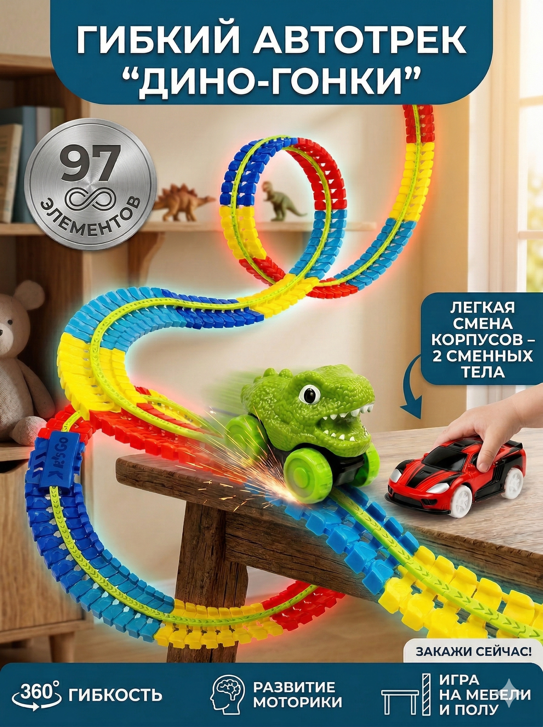 Трек SHARKTOYS 97 деталей, свет и звук 370000001 - фото 1