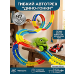 Трек SHARKTOYS 97 деталей, свет и звук