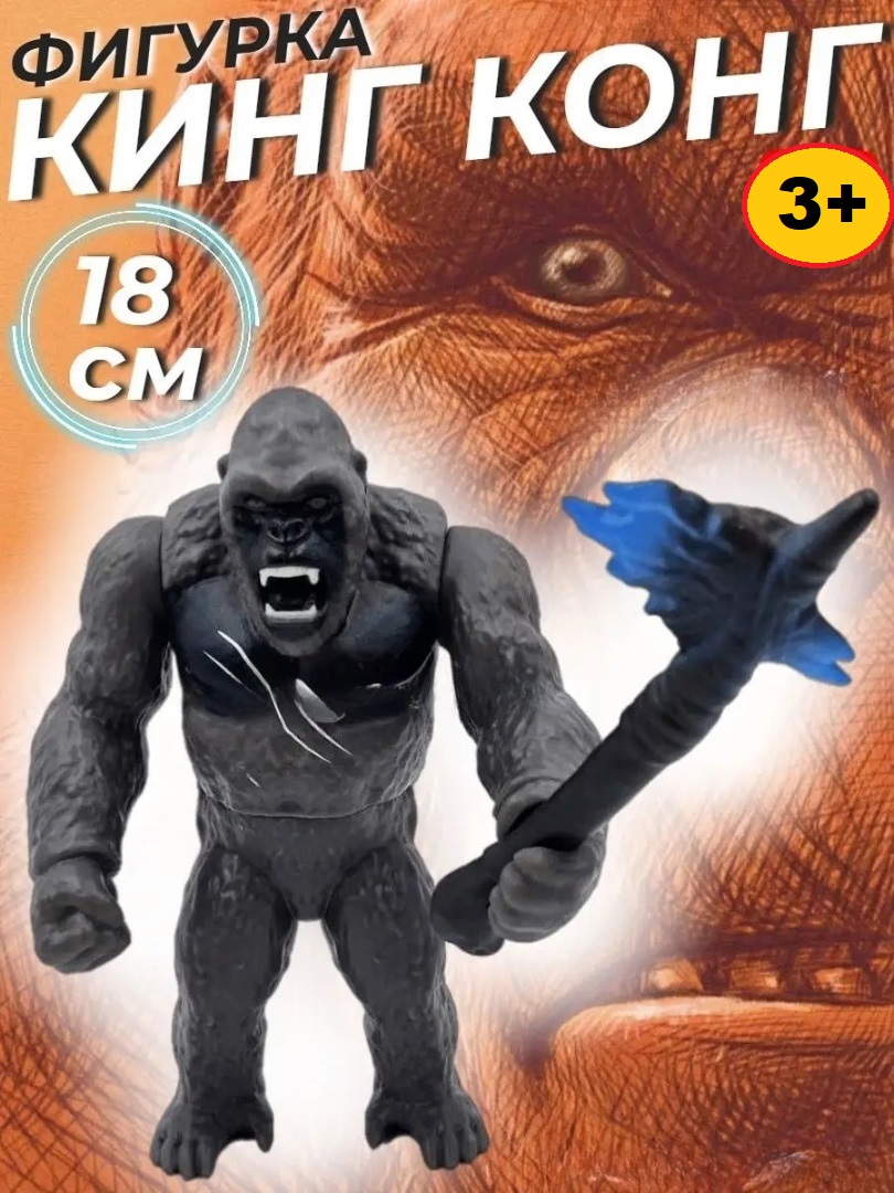 Фигурка ТОТОША горилла Кинг Конг - фото 1