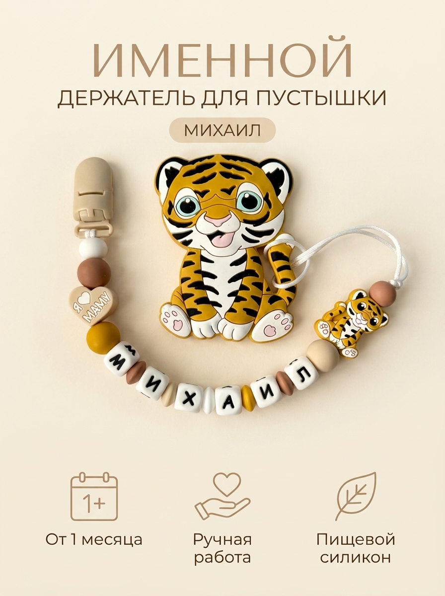 Клипса для пустышки Grizzli_mi - фото 1