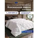 Одеяло buyson БайНатюр хлопок 200 x 220 см
