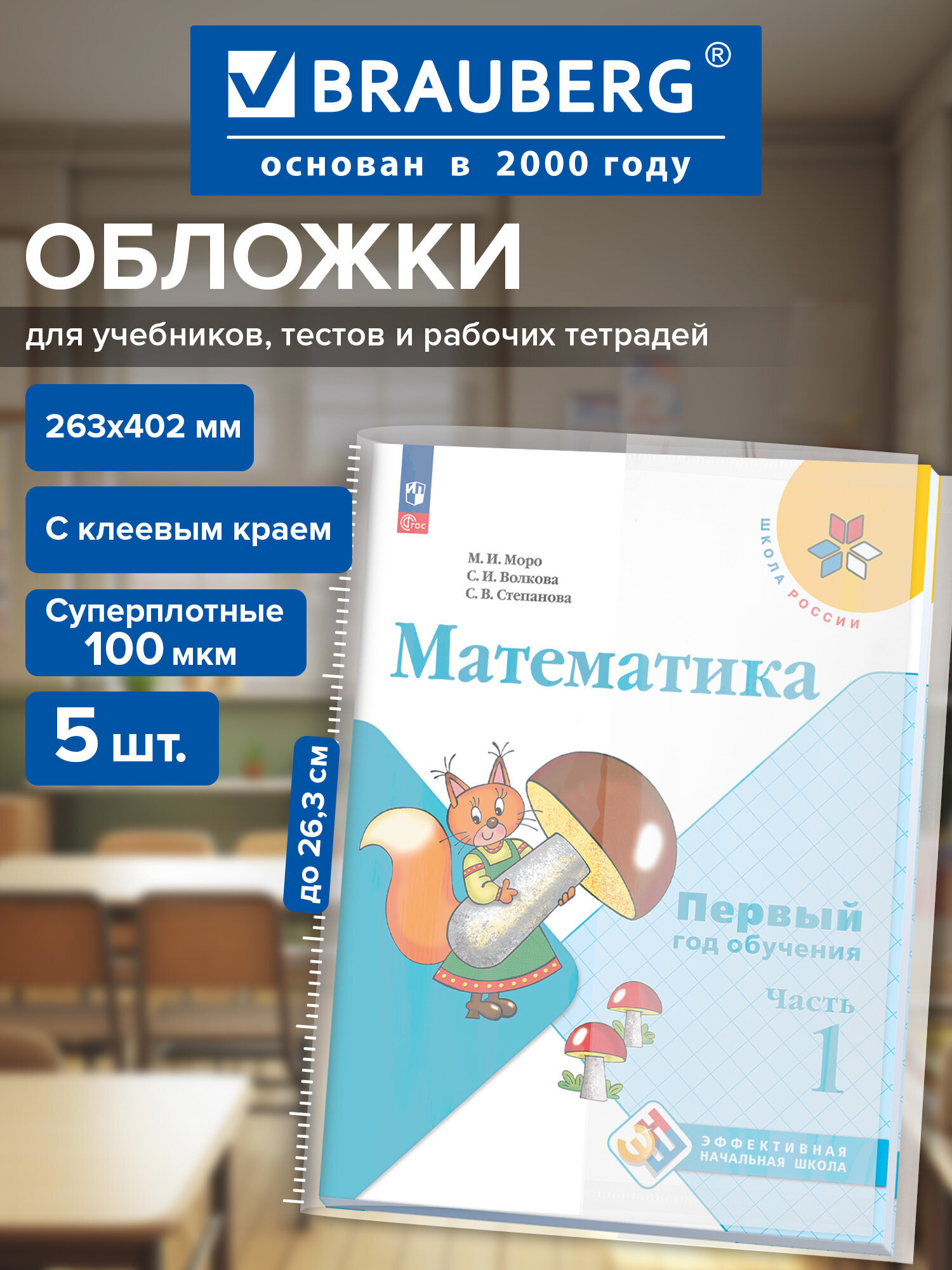 Обложка Brauberg 40.2 x 26.3 см 5 шт. - фото 1