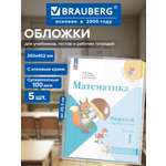 Обложка Brauberg 40.2 x 26.3 см 5 шт.