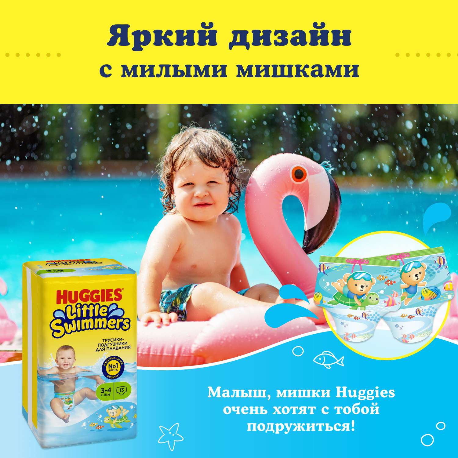 Подгузники-трусики для плавания Huggies Little Swimmers 3-4 7-15кг 13шт - фото 11