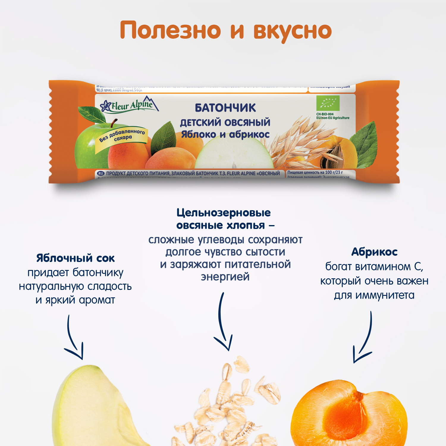 Батончик Fleur Alpine Органик злаковый овсяный с яблоком и абрикосом 23г с 3лет - фото 4