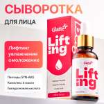 Сыворотка Glatte 30 мл